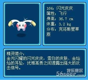 闪光皮皮怎么抓 闪光皮皮捕捉方法