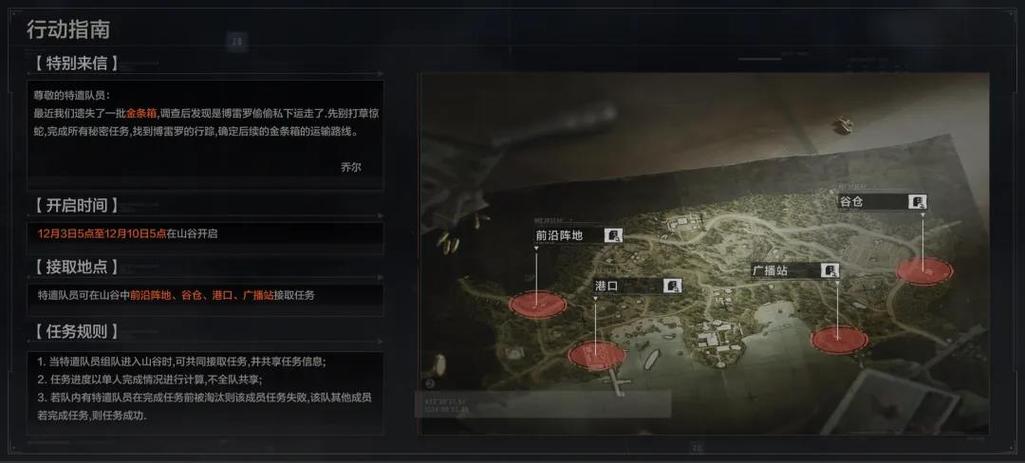 暗区突围秘密任务 暗区突围秘密任务攻略 暗区突围秘密任务 暗区突围秘密任务攻略