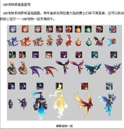 地下城与勇士宠物怎么获得 地下城与勇士宠物获得方法 地下城与勇士宠物怎么获得 地下城与勇士宠物获得方法