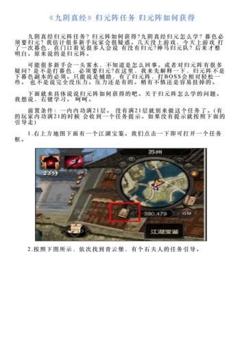 九阴真经归元阵怎么获得 九阴真经归元阵的获得方法 九阴真经归元阵怎么获得 九阴真经归元阵的获得方法