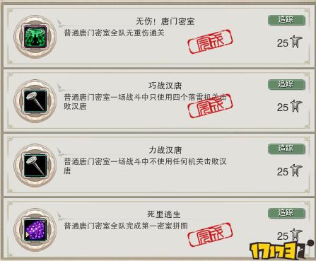 剑网3唐门密室攻略  剑网3唐门密室技巧分享