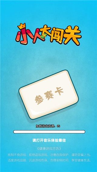 小大人闯关怎么玩