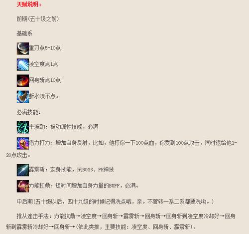 御龙在天霸刀加点技能图解   御龙在天霸刀攻略