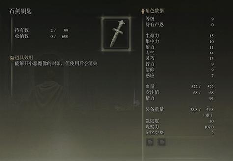 艾尔登法环石剑钥匙 艾尔登法环石剑钥匙怎么用