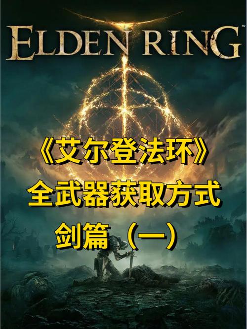 艾尔登法环石剑钥匙 艾尔登法环石剑钥匙怎么用