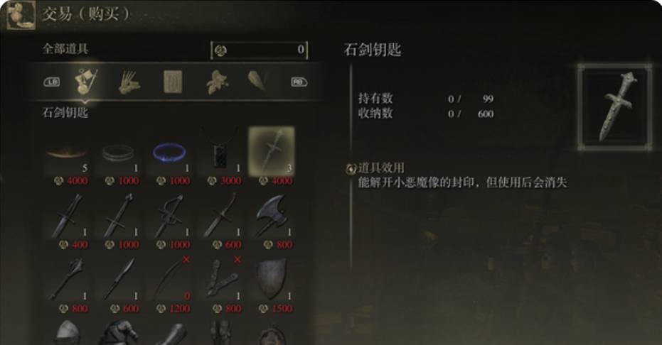 艾尔登法环石剑钥匙 艾尔登法环石剑钥匙怎么用 艾尔登法环石剑钥匙 艾尔登法环石剑钥匙怎么用