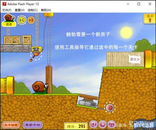 蜗牛寻找新房子攻略 蜗牛寻找新房子通关