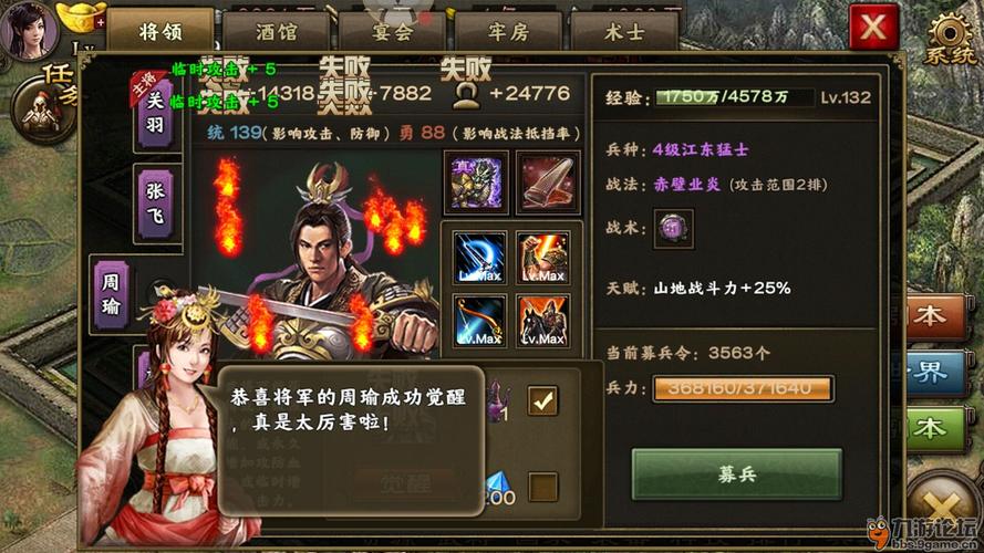 周瑜在攻城掠地中需要使用哪些装备?