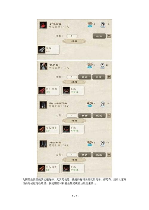 九阴真经裁缝赚钱攻略   九阴真经裁缝怎么赚钱