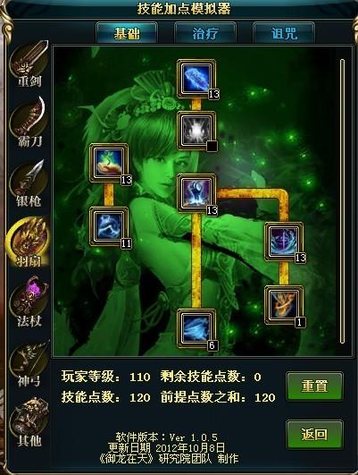 御龙在天扇子属性加点   御龙在天扇子属性点怎么加