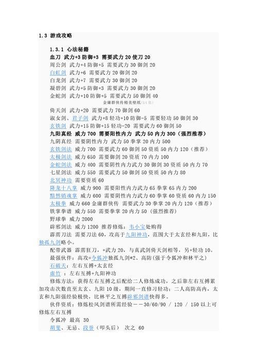 梦幻金庸群侠传怎么玩  梦幻金庸群侠传攻略