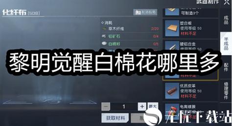 黎明觉醒白棉花怎么获得 黎明觉醒白棉花获取方法介绍