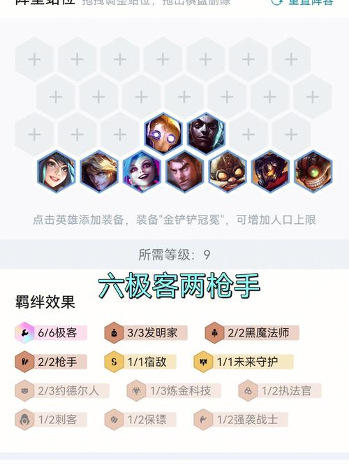 金铲铲之战s8.5至高天阵容怎么玩 金铲铲之战s8.5至高天阵容玩法攻略