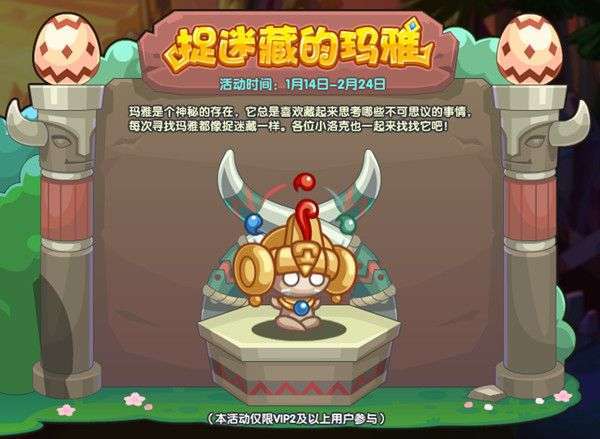 洛克王国玛雅怎么抓 洛克王国玛雅在哪捕捉