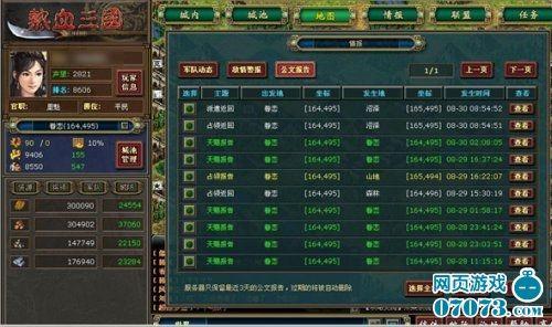 热血三国变态城有哪些  热血三国全攻略