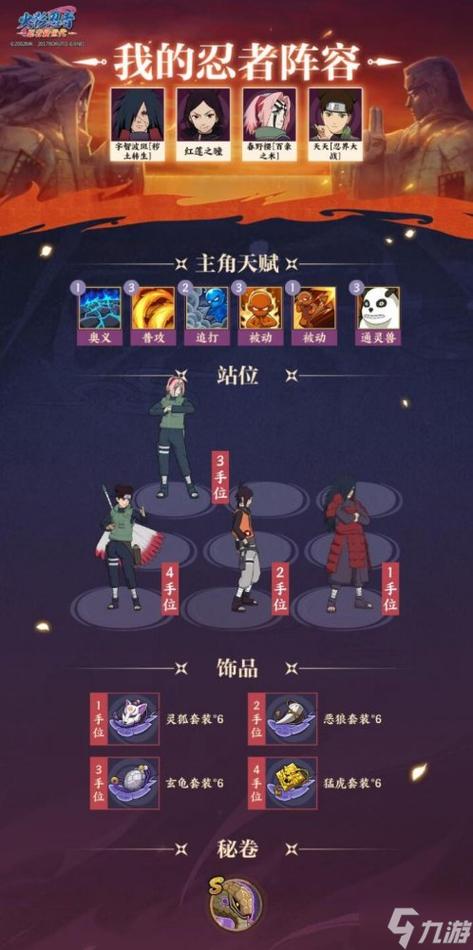 火影新世代手游成就攻略图鉴在哪