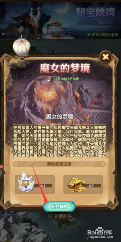 魔女的梦境攻略 魔女的梦境攻略怎么过
