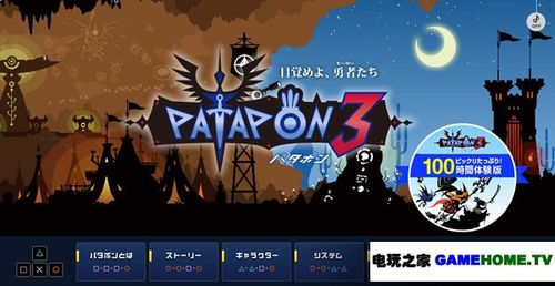 psp啪嗒砰3怎么下载  psp啪嗒砰3下载攻略