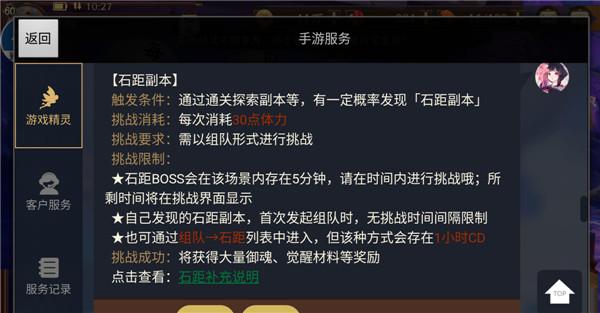 石距副本怎么玩 石距副本玩法技巧 石距副本怎么玩 石距副本玩法技巧
