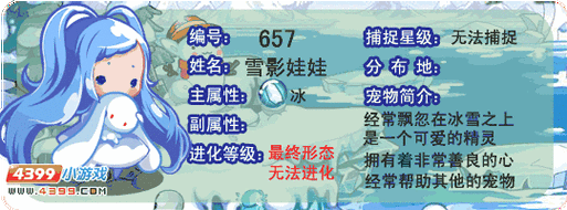 洛克王国雪影娃娃怎么得 洛克王国雪影娃娃获得方法 洛克王国雪影娃娃怎么得 洛克王国雪影娃娃获得方法