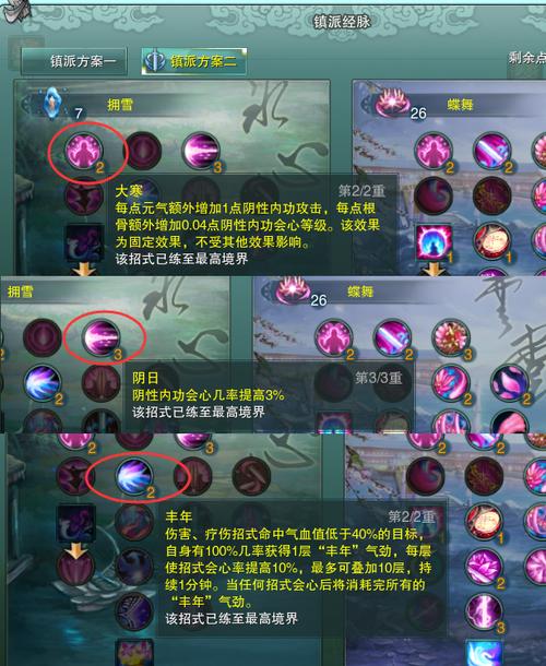 剑三七秀镇派经脉加点推荐  剑三七秀镇派经脉加点攻略