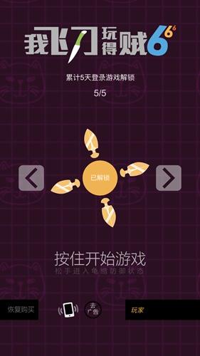 我飞刀玩的贼6怎么玩  我飞刀玩的贼6玩法攻略