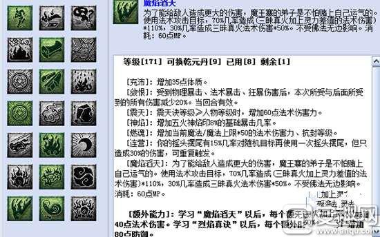 神武魔王寨怎么加点  神武魔王寨加点攻略