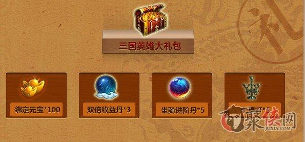 战龙三国福利礼包  战龙三国福利礼包怎么领