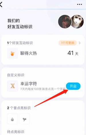 qq幸运用户怎样获得 幸运字符在哪设置
