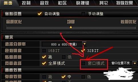 cf如何窗口化  cf窗口化的攻略