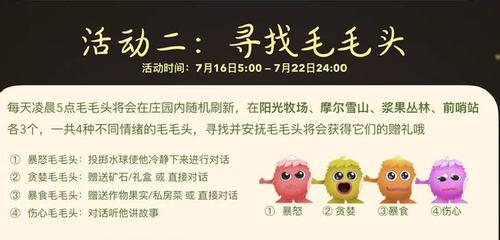 毛毛头追逐战任务怎么做  毛毛头追逐战任务攻略