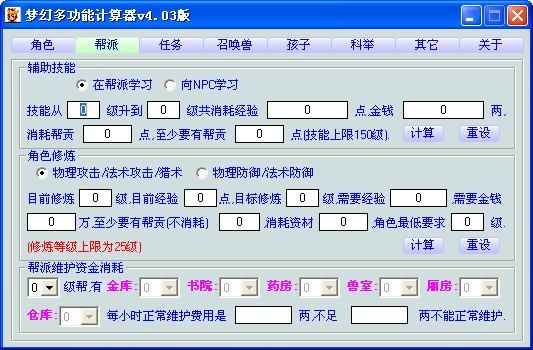 梦幻西游技能计算器工具怎么使用 梦幻西游修炼计算器使用方法 梦幻西游技能计算器工具怎么使用 梦幻西游修炼计算器使用方法