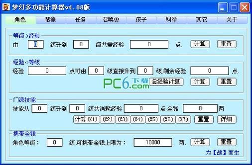 梦幻西游技能计算器工具怎么使用 梦幻西游修炼计算器使用方法 梦幻西游技能计算器工具怎么使用 梦幻西游修炼计算器使用方法