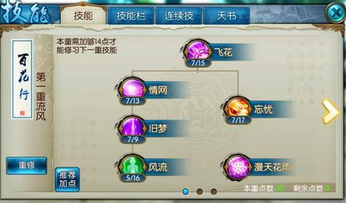 梦幻诛仙合欢怎么加点攻略  梦幻诛仙合欢怎么加点