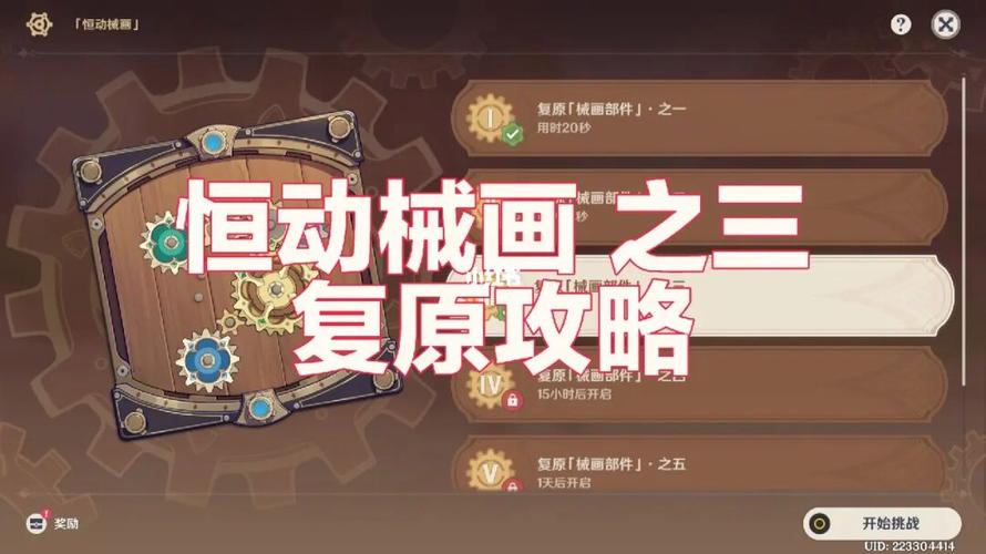 《原神》复原械画部件之三攻略  原神械画部件之三怎么复原