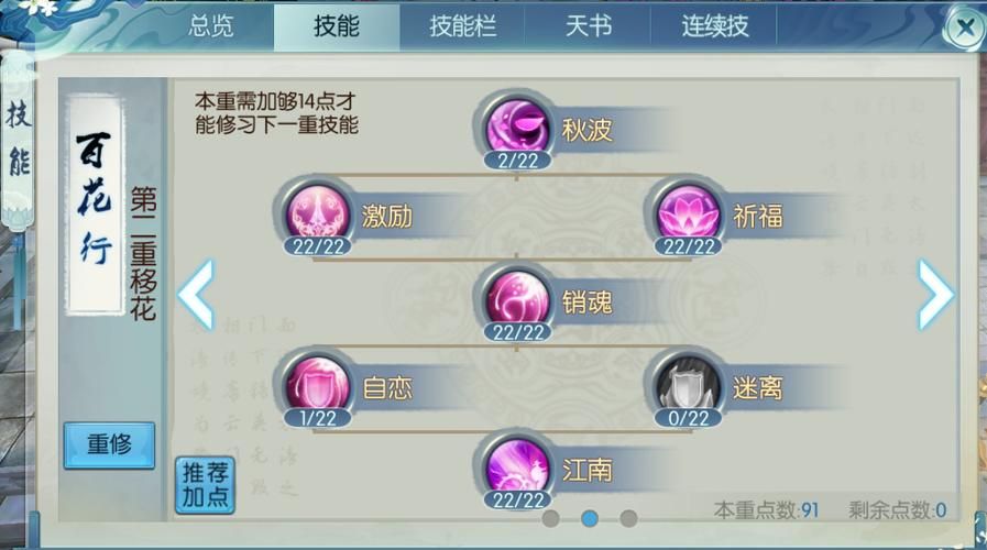 梦幻诛仙合欢怎么加点攻略  梦幻诛仙合欢怎么加点