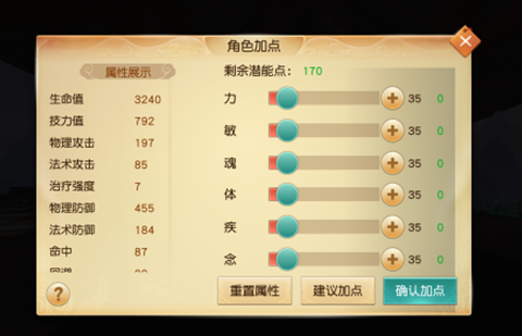 天机怎么加点  天机加点攻略