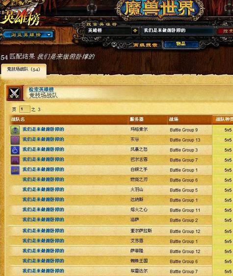 英雄榜wow  英雄榜wow查询攻略