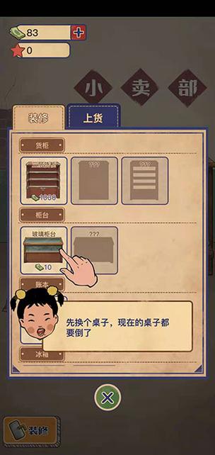 王蓝莓的小卖部破解版无限金币攻略