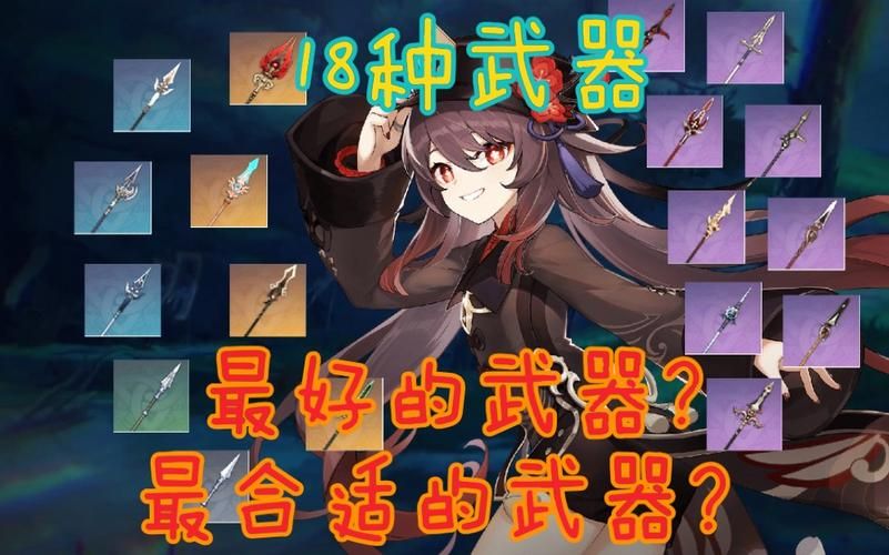 胡桃突破材料 原神胡桃武器推荐 胡桃突破材料 原神胡桃武器推荐