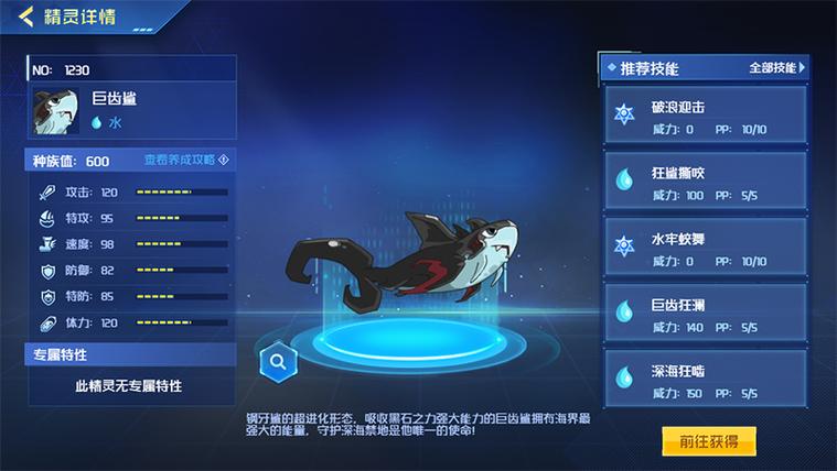 赛尔号魔牙鲨怎么玩 赛尔号魔牙鲨攻略 赛尔号魔牙鲨怎么玩 赛尔号魔牙鲨攻略
