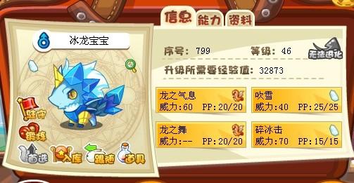 洛克王国冰龙王之蛋怎么获得 洛克王国冰龙王之蛋攻略