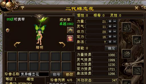 天龙八部蝶恋花值得换吗 天龙八部蝶恋花怎么获得 天龙八部蝶恋花值得换吗 天龙八部蝶恋花怎么获得