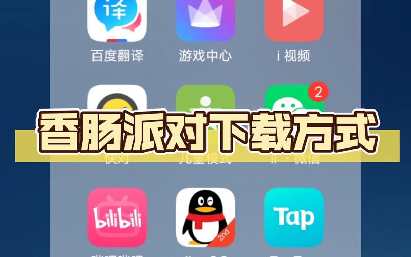 香肠派对怎么下载 安装 手游(香肠派对怎么下)