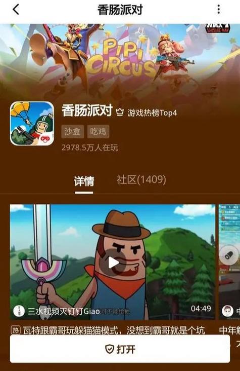 香肠派对怎么下载 安装 手游(香肠派对怎么下)