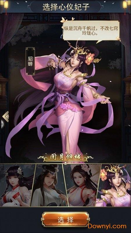中华三国志 攻略(中华三国志后宫攻略)
