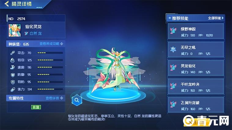 赛尔号仙女龙怎么进化 赛尔号仙女龙进化攻略 赛尔号仙女龙怎么进化 赛尔号仙女龙进化攻略