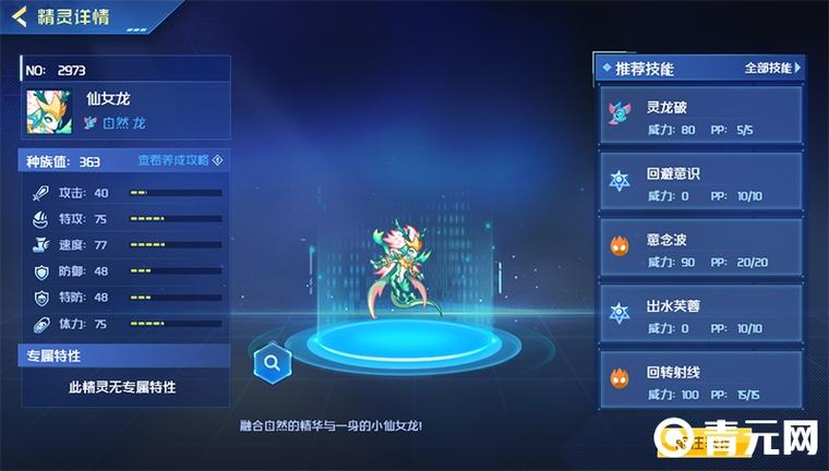 赛尔号仙女龙怎么进化 赛尔号仙女龙进化攻略 赛尔号仙女龙怎么进化 赛尔号仙女龙进化攻略
