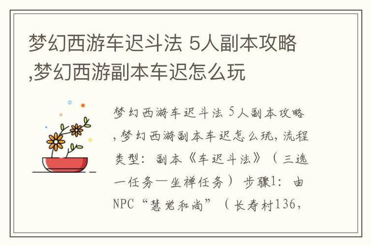 梦幻西游车迟斗法副本攻略 梦幻西游车迟斗法答题技巧