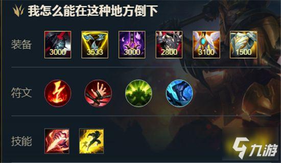 lol嘉文四世出装2023 lol嘉文四世皇子打野出装